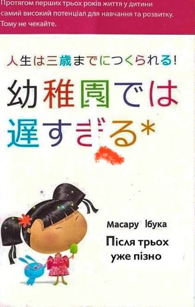 Після трьох вже пізно - Масару Ібука (мʼяка палітурка) -995 фото